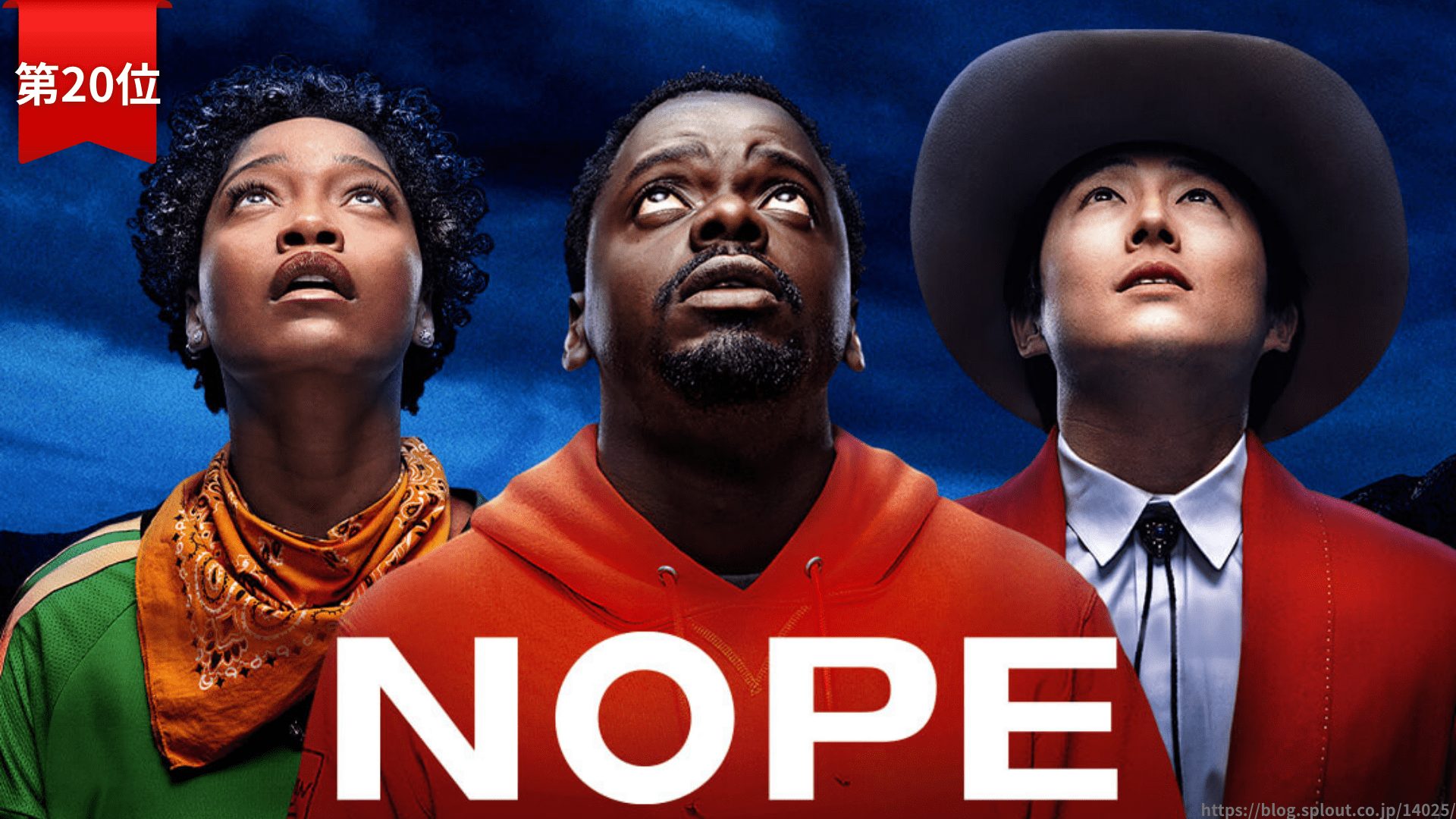 第20位：『NOPE／ノープ』