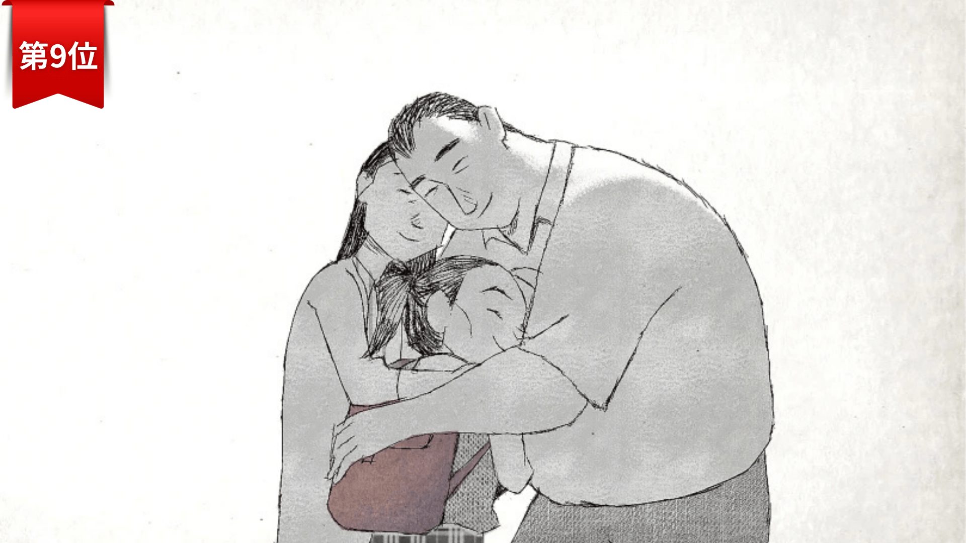 第9位『愛してるって言っておくね』