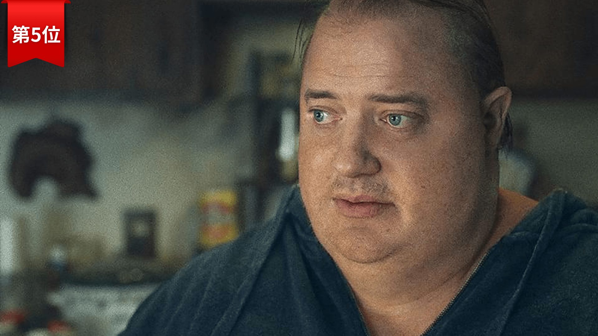 第5位『ザ・ホエール』