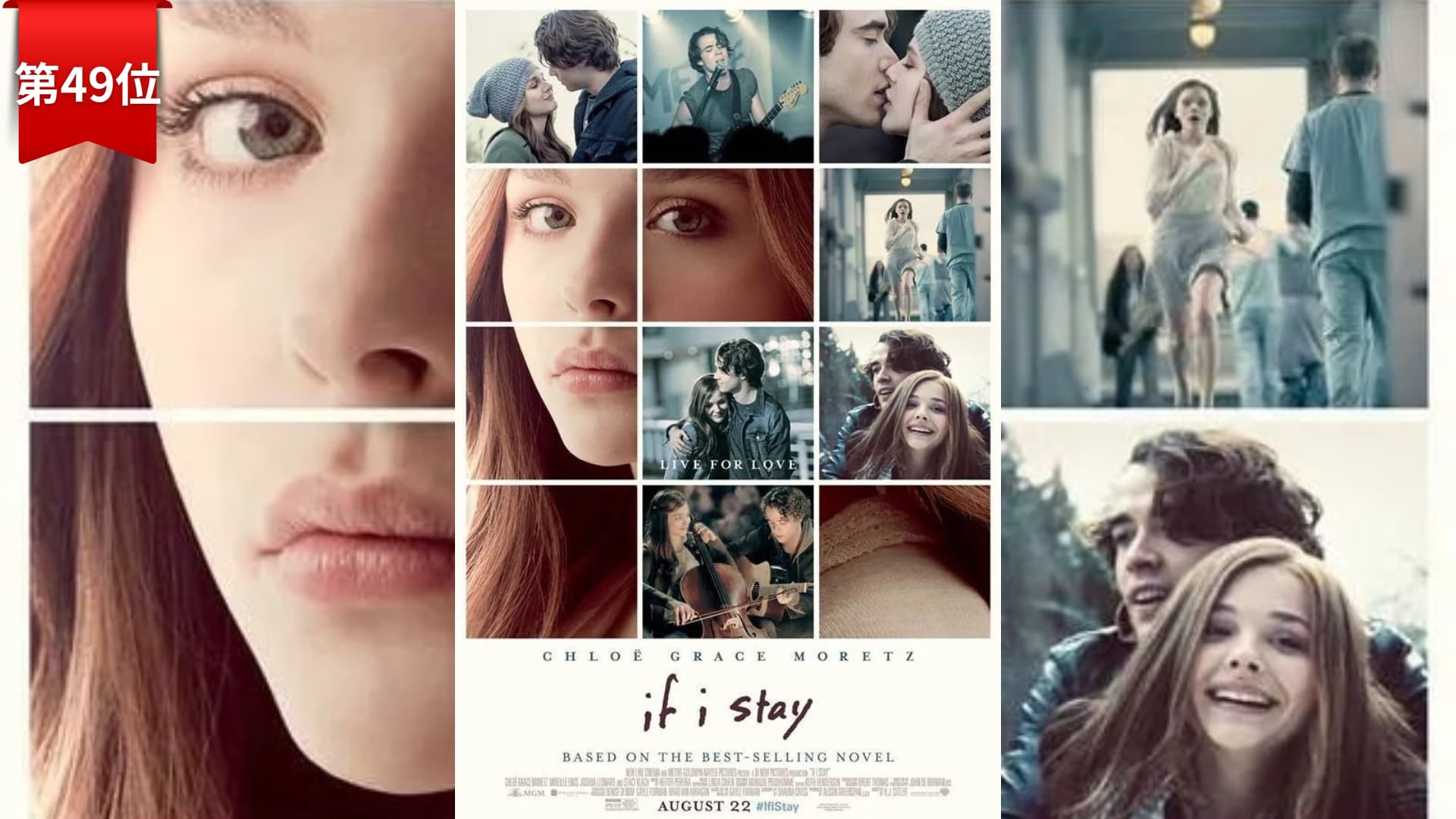 第49位『イフ・アイ・ステイ愛が還る場所』 