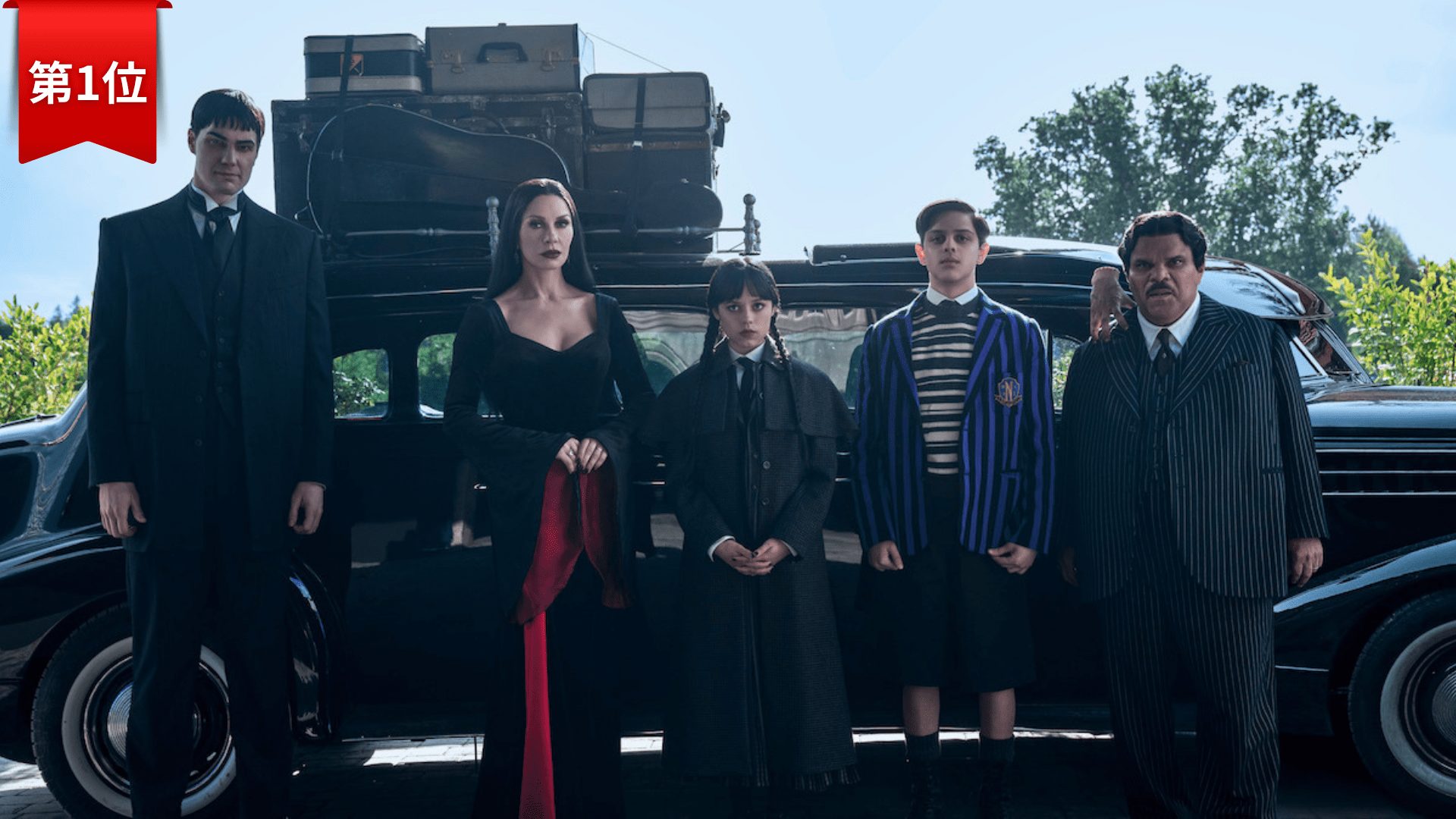 第1位:ウェンズデー S2 / Wednesday S2