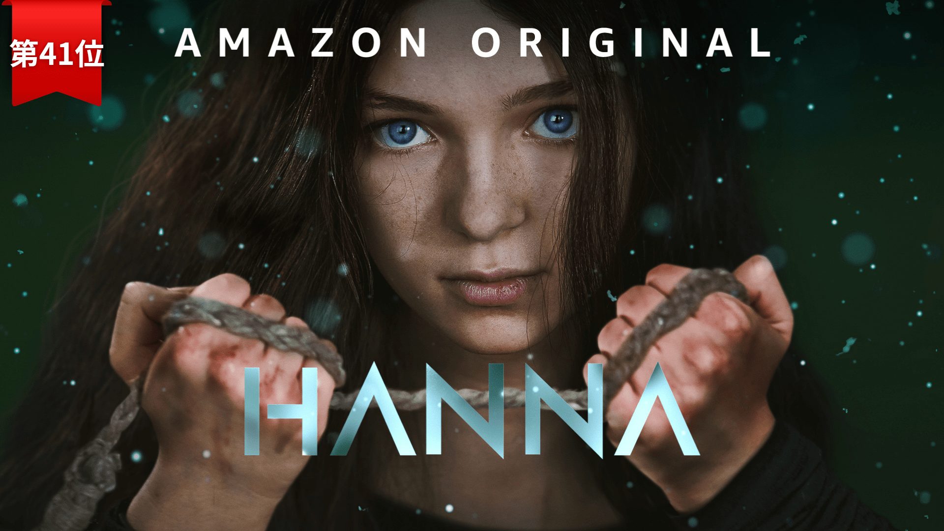 第41位：『ハンナ~殺人兵器になった少女~』